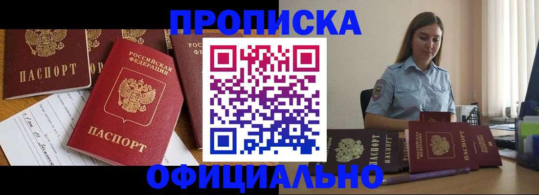 купить прописку в Керчи